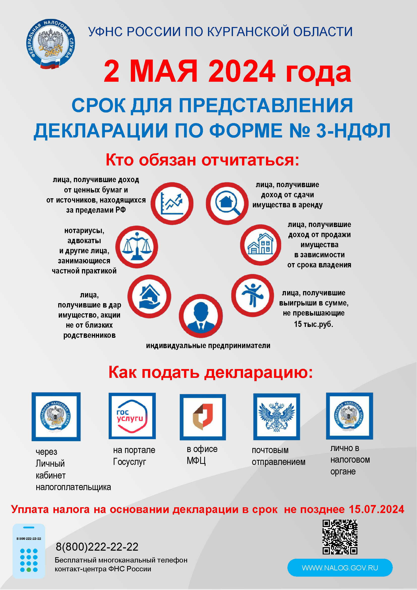 Сроки для представления декларации по форме № 3 - НДФЛ.