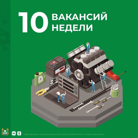 ТОП-10 актуальных вакансий недели.