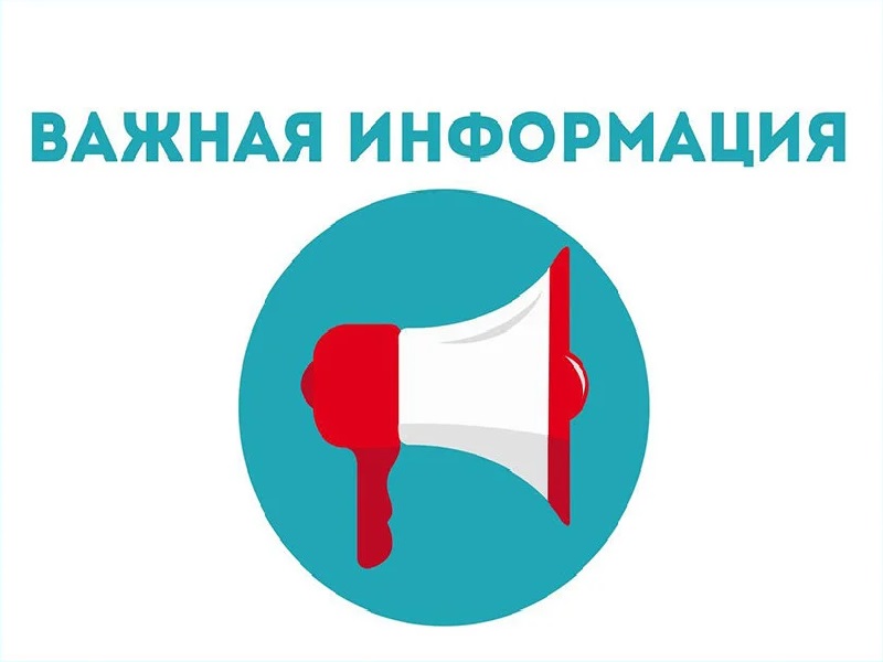 Внимание! Важная информация для пострадавших от паводка!.