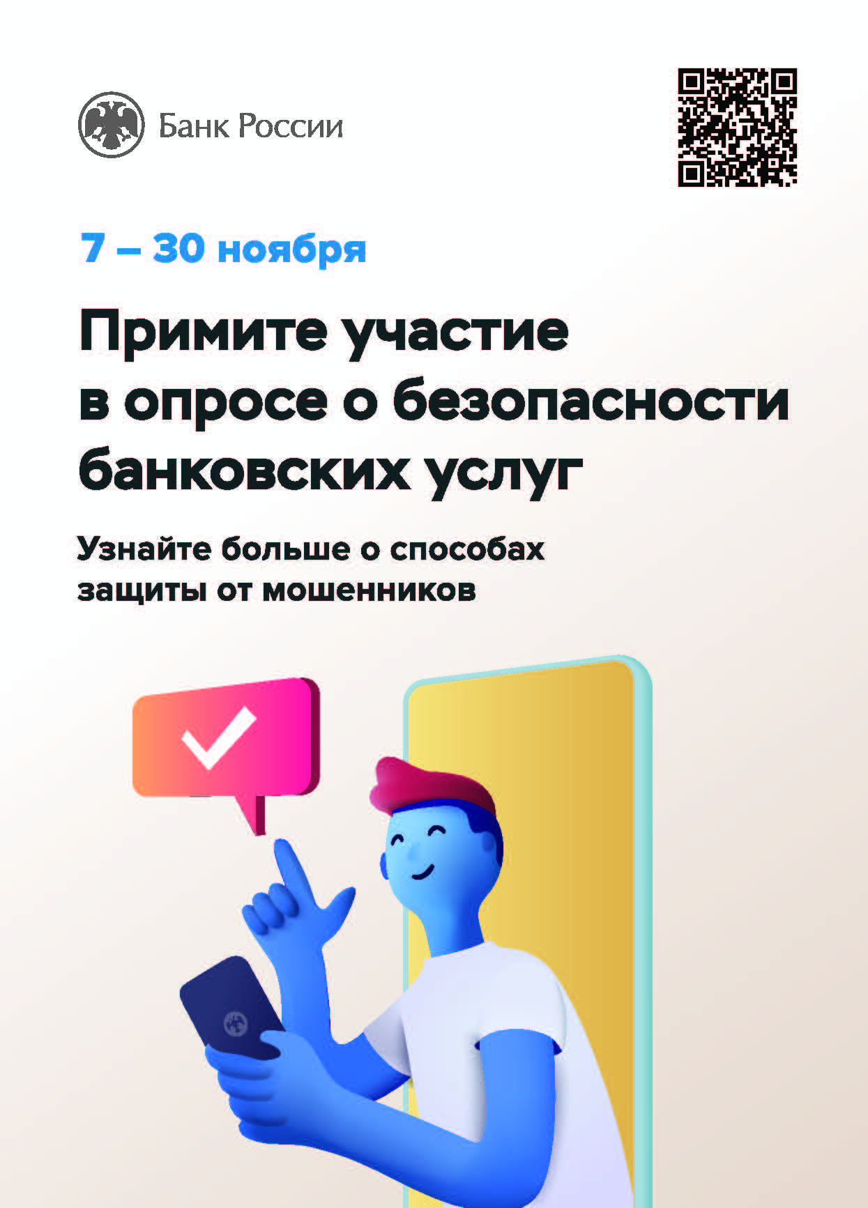 О проведении опроса по доступности финансовых услуг.