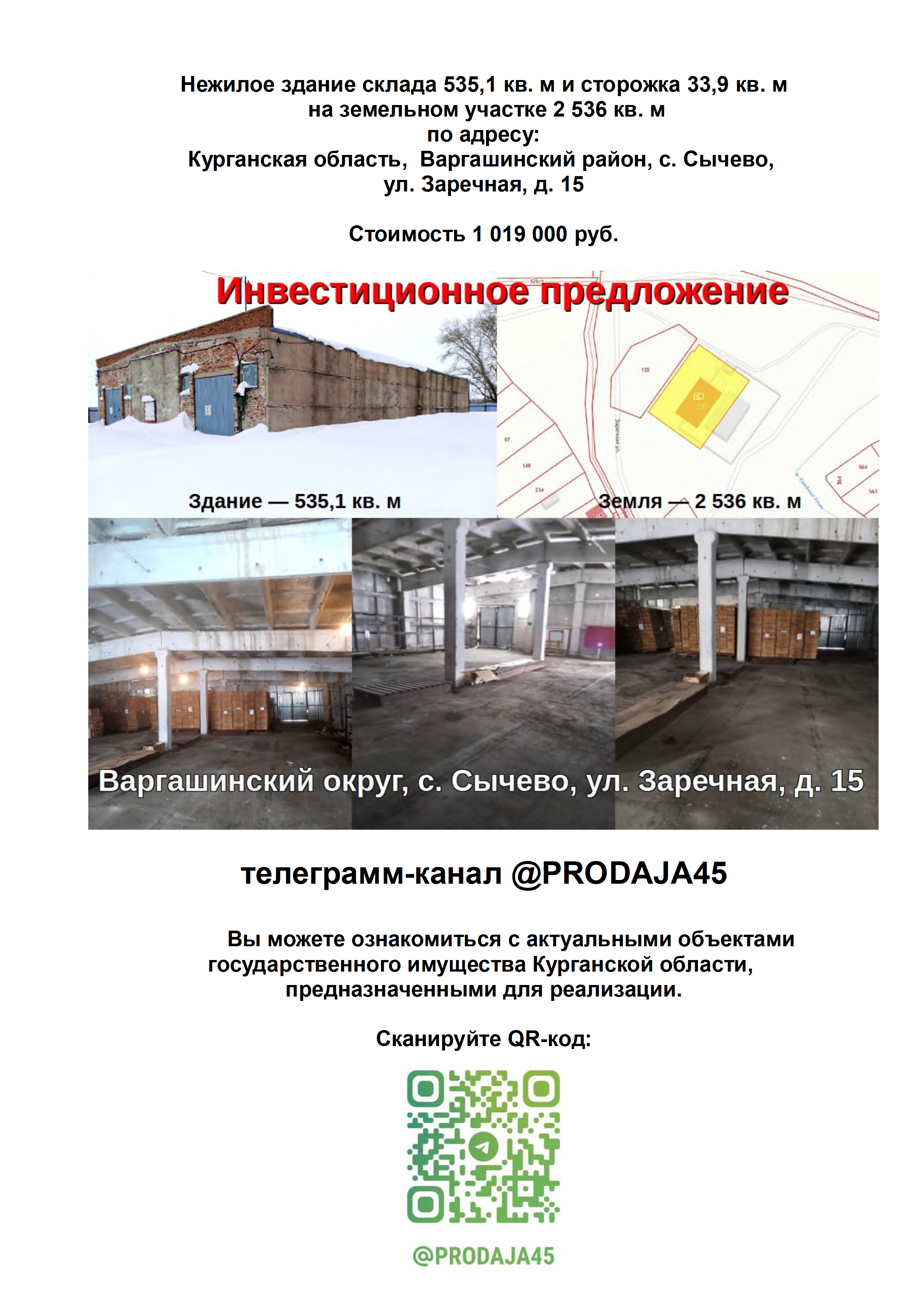 Коммерческое предложение.