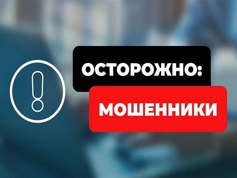 Мошенничество.