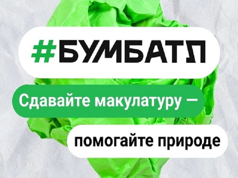 ДЛЯ ЭКОЛОГИЧЕСКОГО БЛАГОПОЛУЧИЯ.