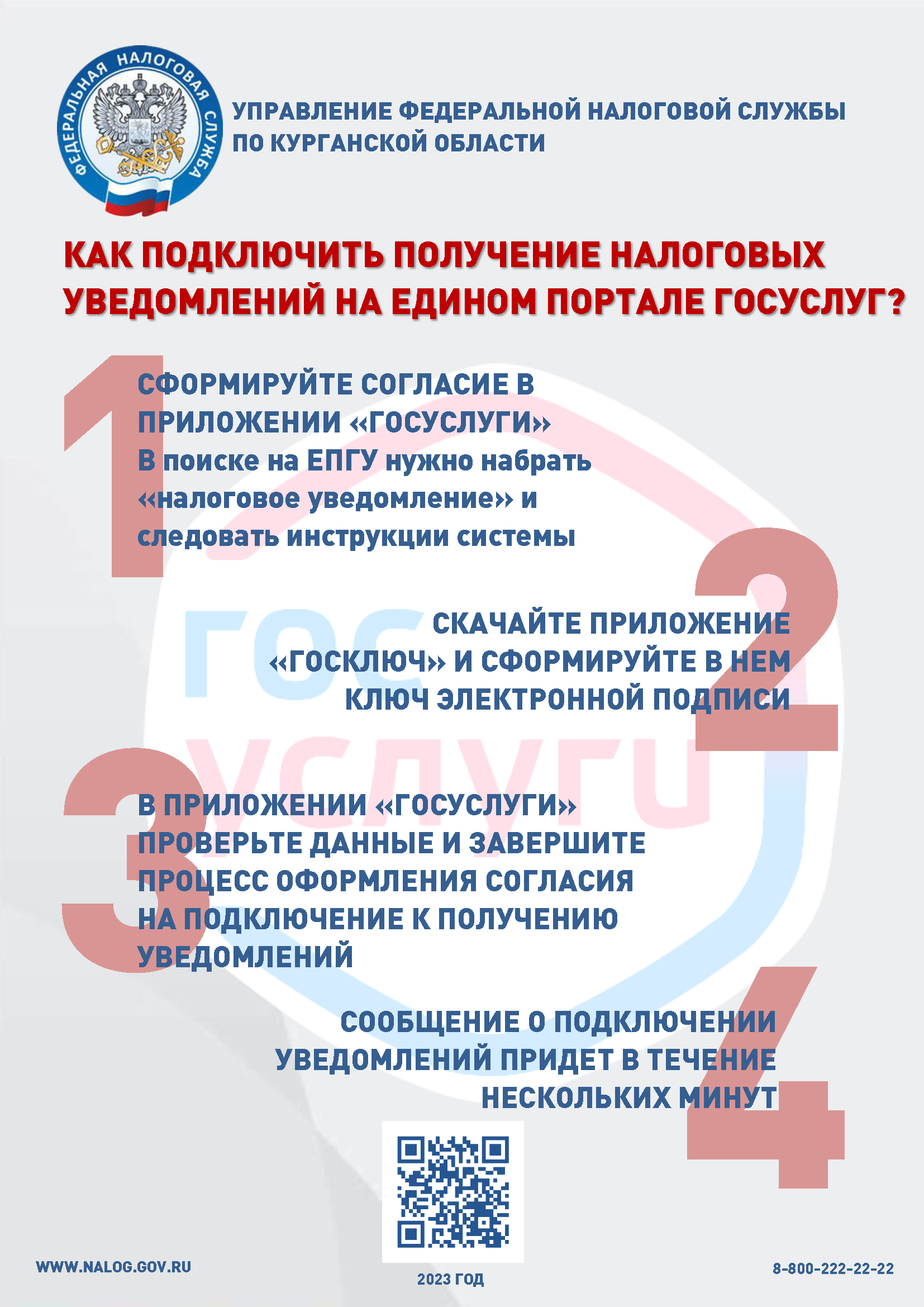 О возможности оформления Согласия на информирование о налоговой задолженности.