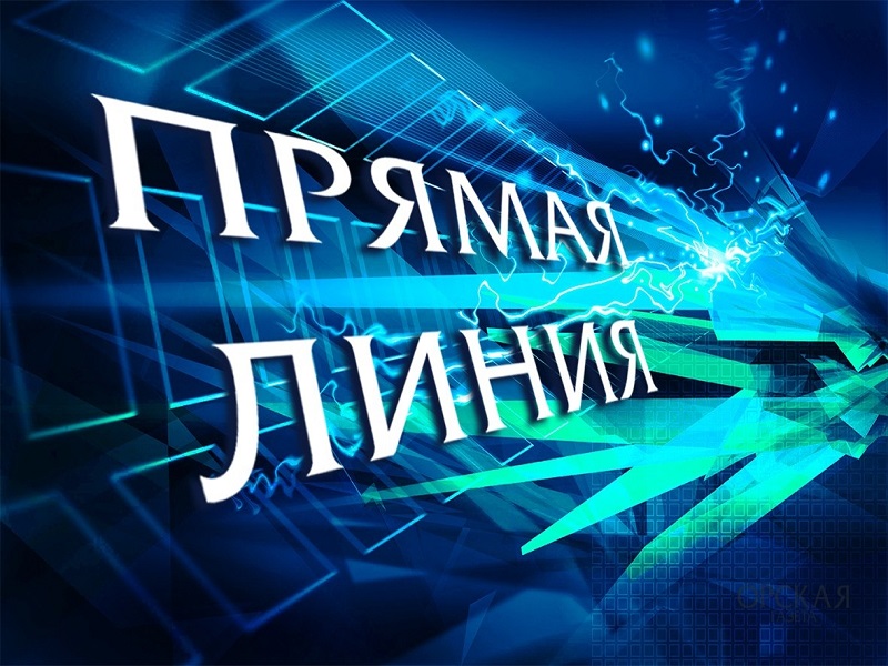 Прямая линия.