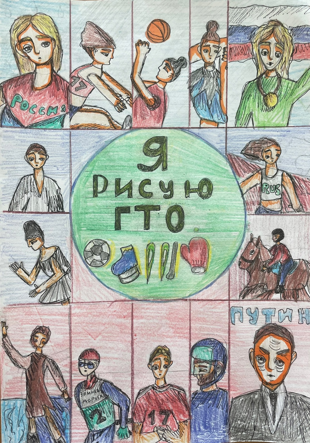 Я РИСУЮ ГТО.