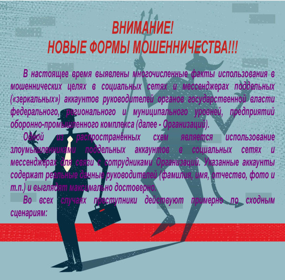 Новые формы мошенничества. Новые формы мошенничества.
