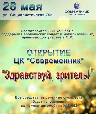 Приглашаем всех на благотворительный концерт в поддержку солдат и мобилизованных жителей Варгашинского района! Начало в 17:00.. Приглашаем всех на благотворительный концерт в поддержку солдат и мобилизованных жителей Варгашинского района! Начало в 17:00..