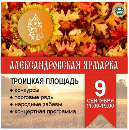 АЛЕКСАНДРОВСКАЯ ЯРМАРКА - 2023. АЛЕКСАНДРОВСКАЯ ЯРМАРКА - 2023.